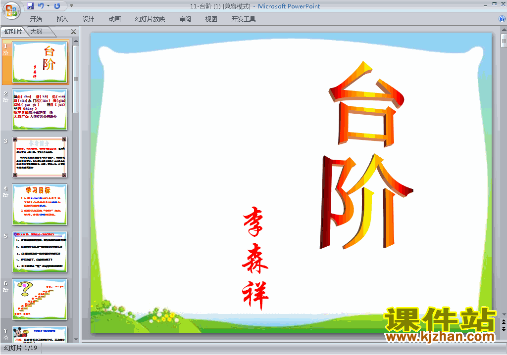 下载第11课:台阶ppt课件(部编本七年级下册语文)