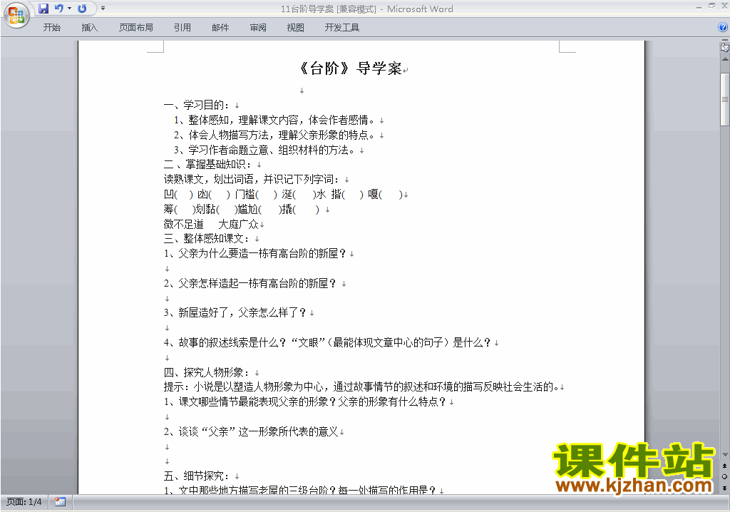 七年级下册2017新人教版语文公开课第11课:台阶导学案