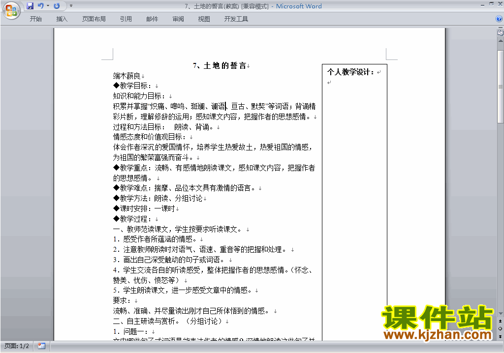 2017新人教版语文公开课第7课:土地的誓言教学设计教案