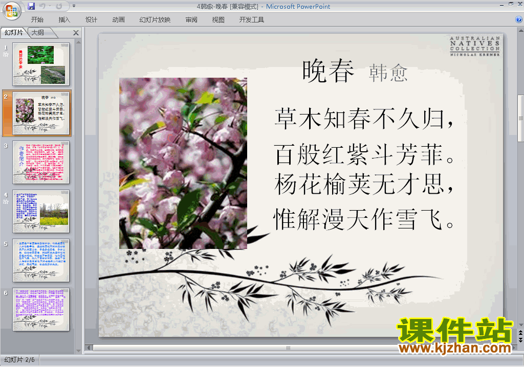 部编本七年级下册2017新人教版语文晚春ppt课件下载