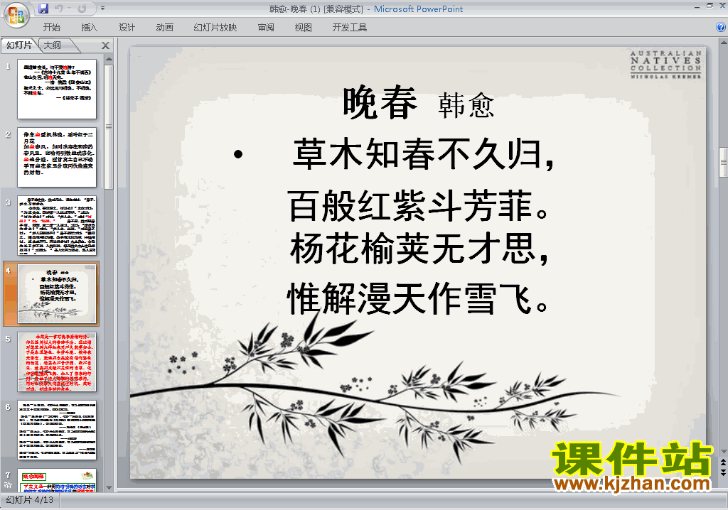 下载晚春ppt课件(部编本七年级下册2017新人教版语文)