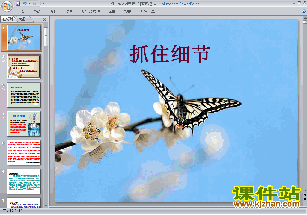 七年级下册语文优质课写作:抓住细节ppt课件下载