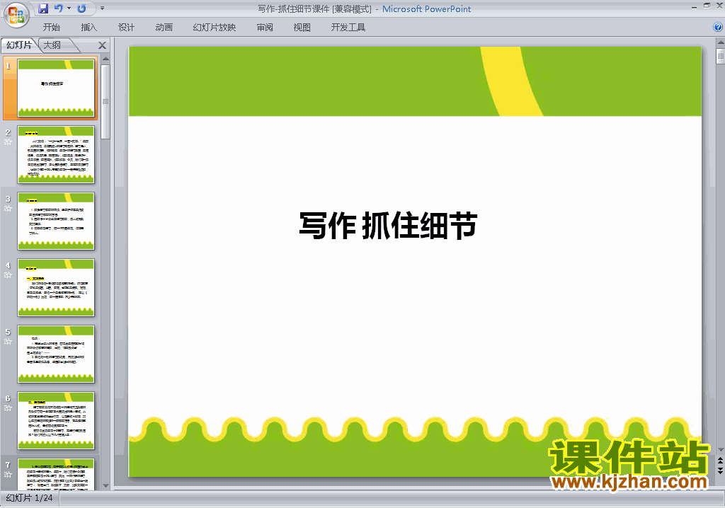 下载写作:抓住细节ppt课件(部编本七年级下册语文)