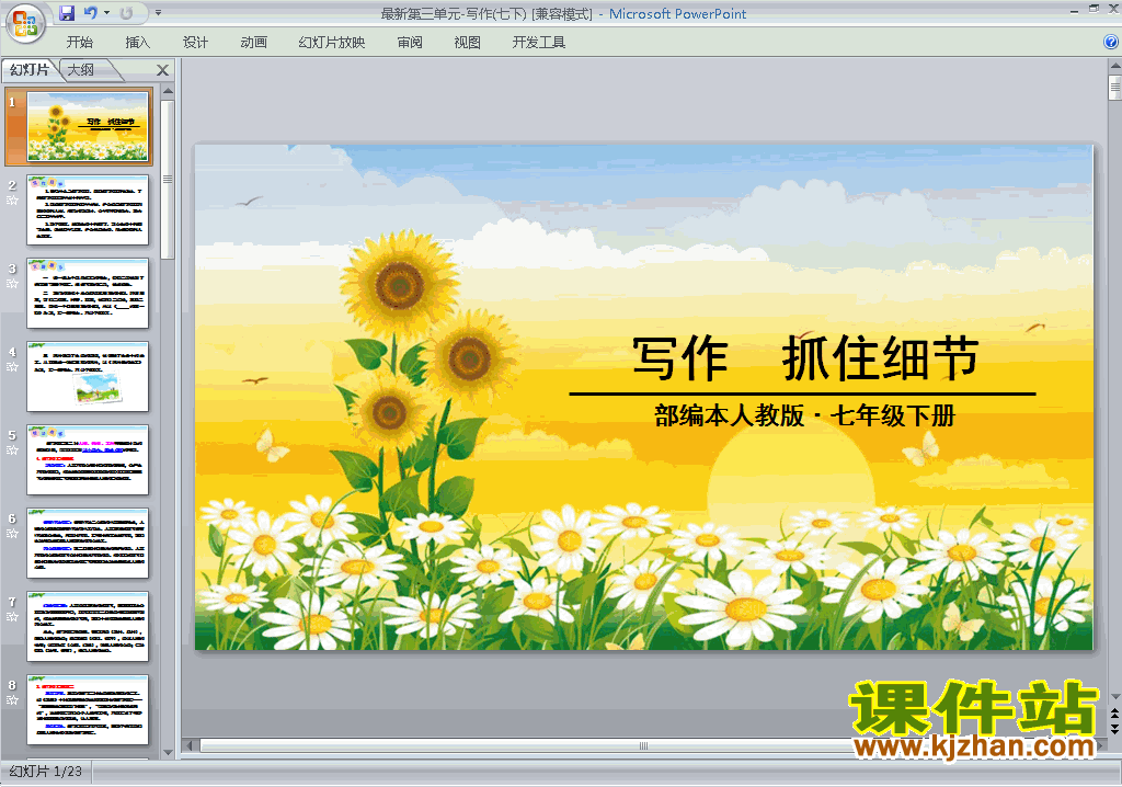 下载七年级下册2017人教版语文写作:抓住细节ppt课件