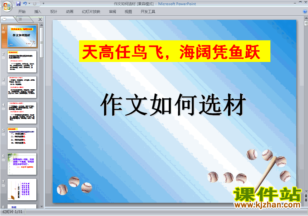 下载写作:怎样选材ppt课件(七年级下册语文)