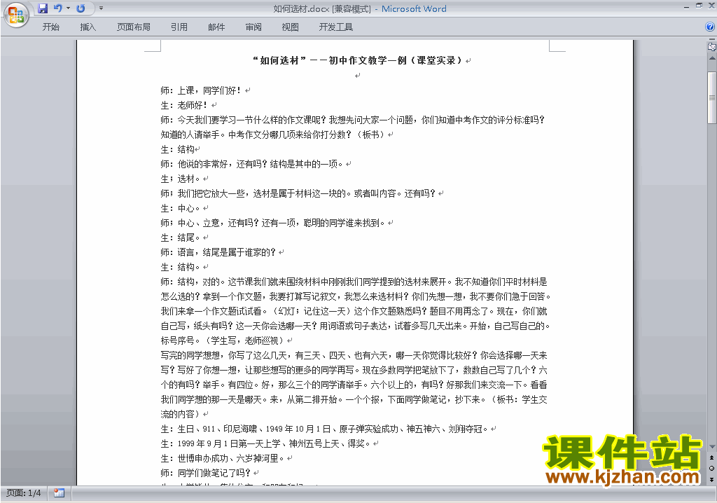 新人教版七下语文写作:怎样选材教案教学设计下载