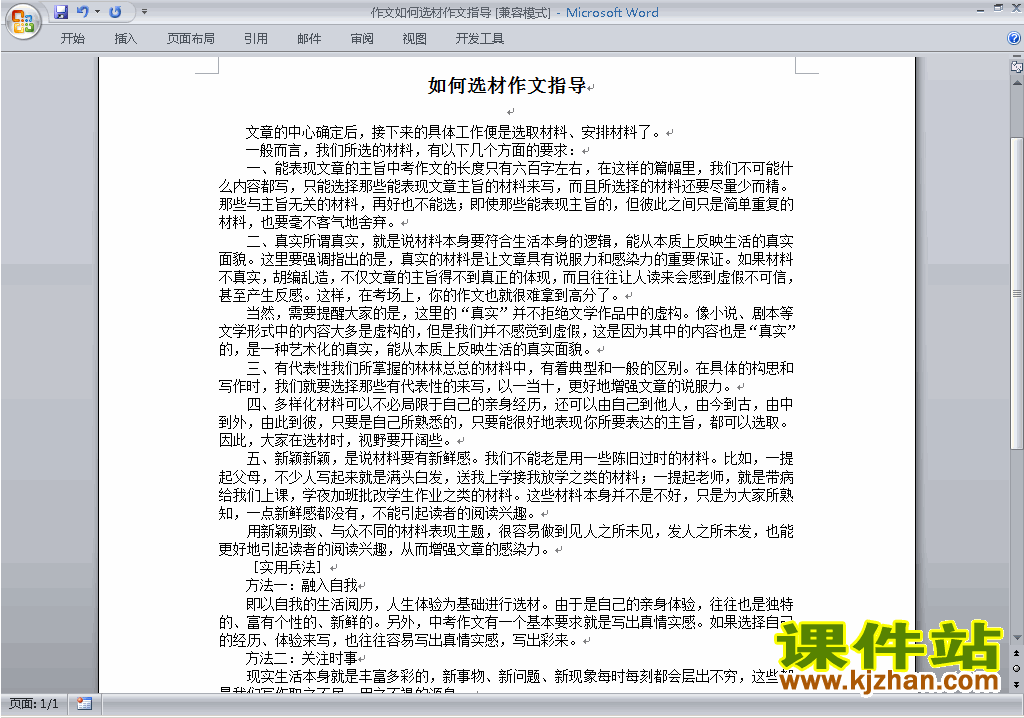 下载写作:怎样选材教案教学设计(七年级下册语文)