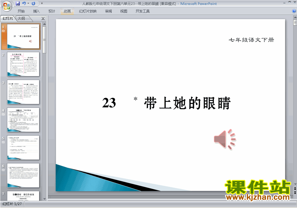 下载第23课:带上她的眼睛ppt课件(七下语文)