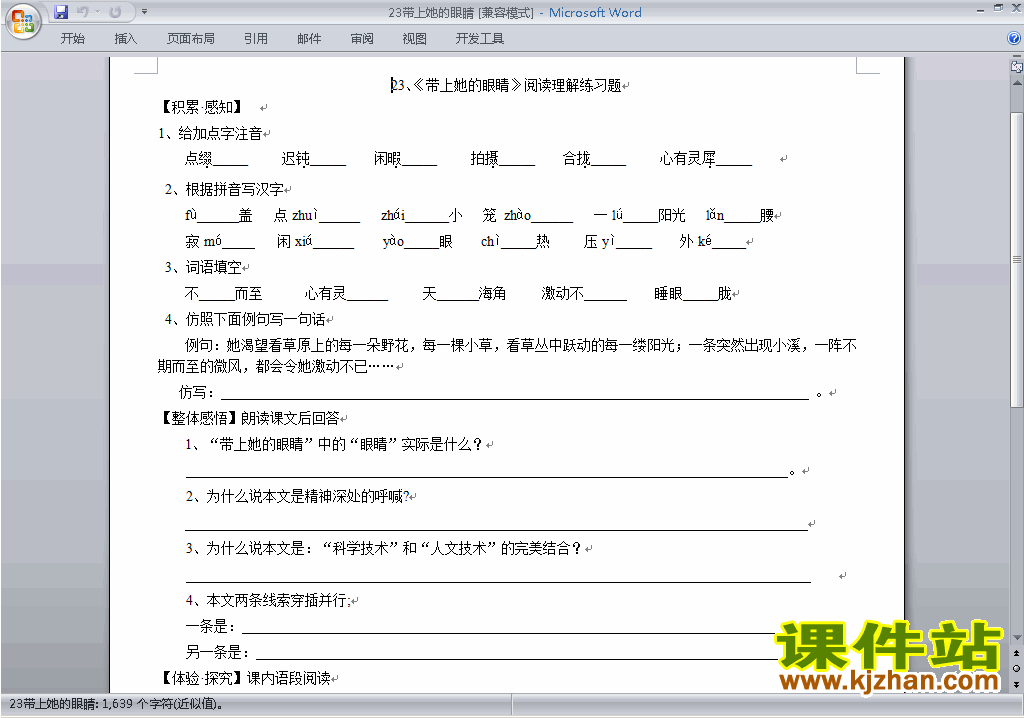 七下语文公开课第23课:带上她的眼睛教学设计教案