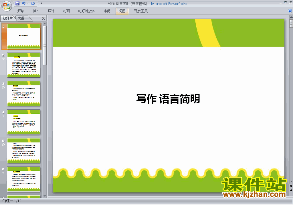 下载部编本七下新人教版语文写作:语言简明ppt课件