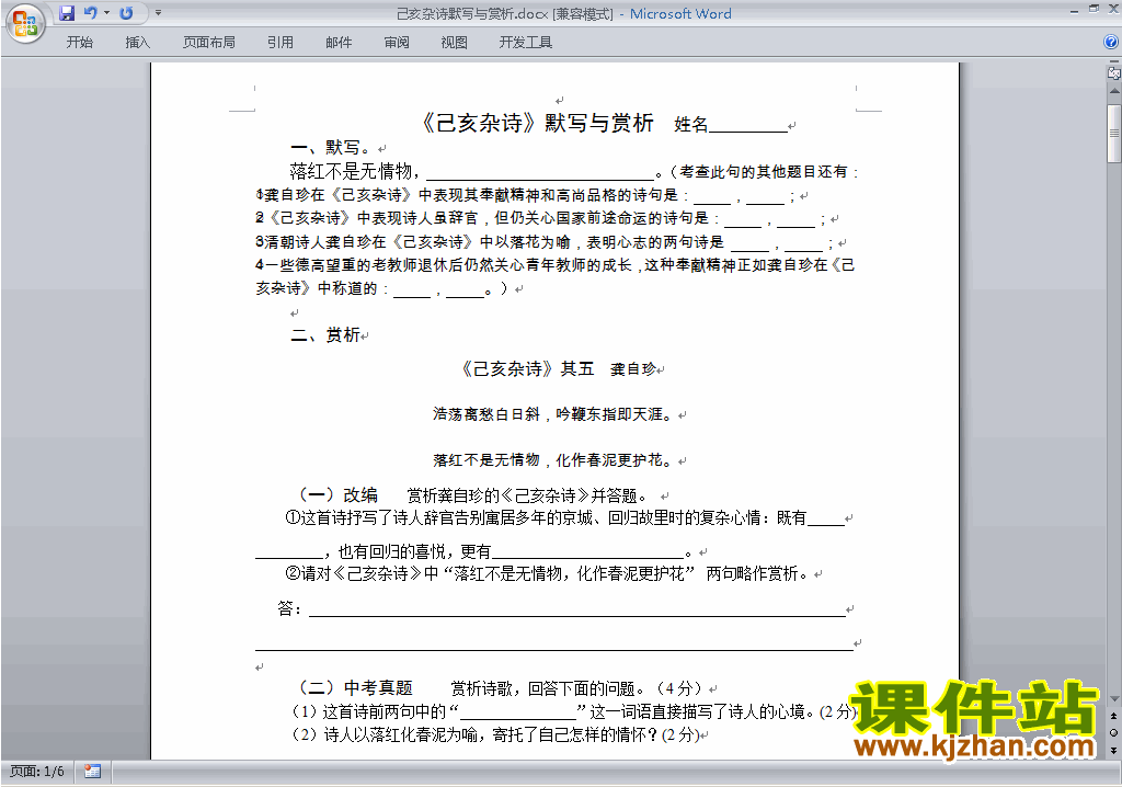 下载己亥杂诗(其五)默写与赏析(部编本七年级下册语文)
