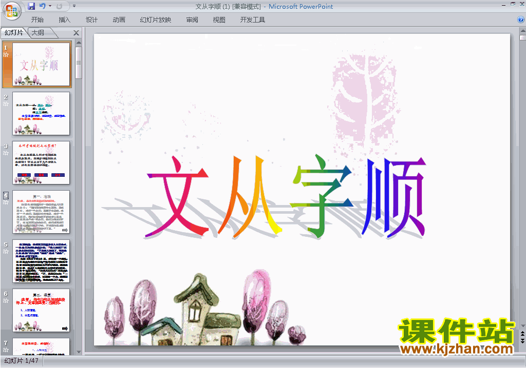 七年级下册2017新人教版语文公开课写作:文从字顺ppt课件