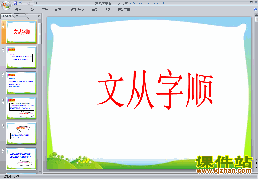 下载原创写作:文从字顺ppt课件(部编本七年级下册语文）
