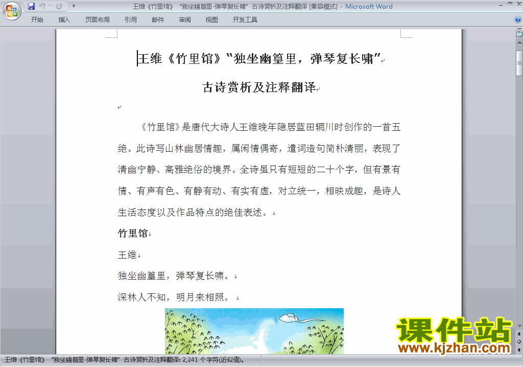 竹里馆教学设计教案(部编本七年级下册2017新人教版语文）