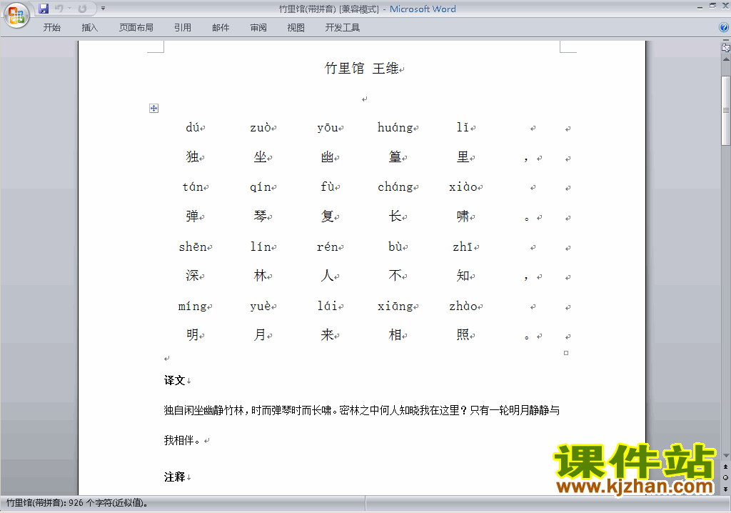 下载竹里馆教案教学设计(七年级下册新人教版语文)