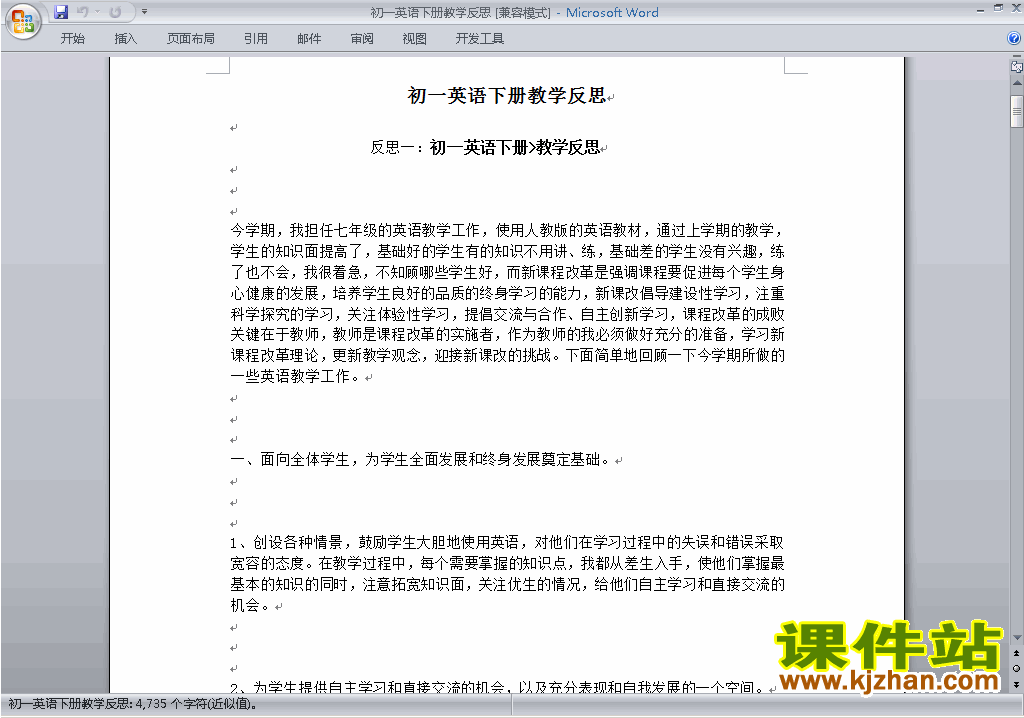 人教版七年级下册GFI新目标英语教学反思下载1