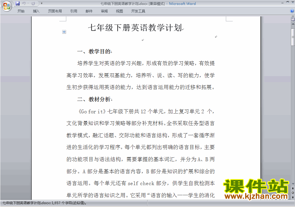人教版七年级下册GFI新目标英语教学计划下载2
