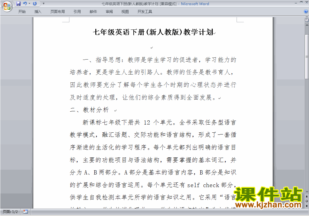 人教版七年级下册GFI新目标英语教学计划下载3