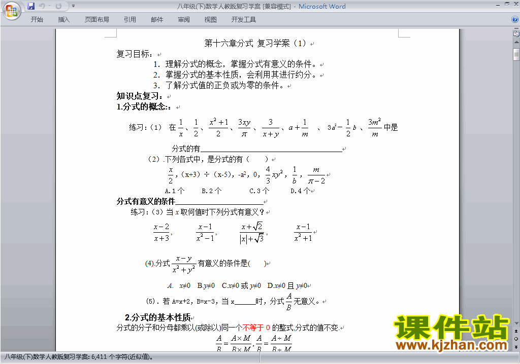 人教版八下数学期末总复习教案教学设计下载1