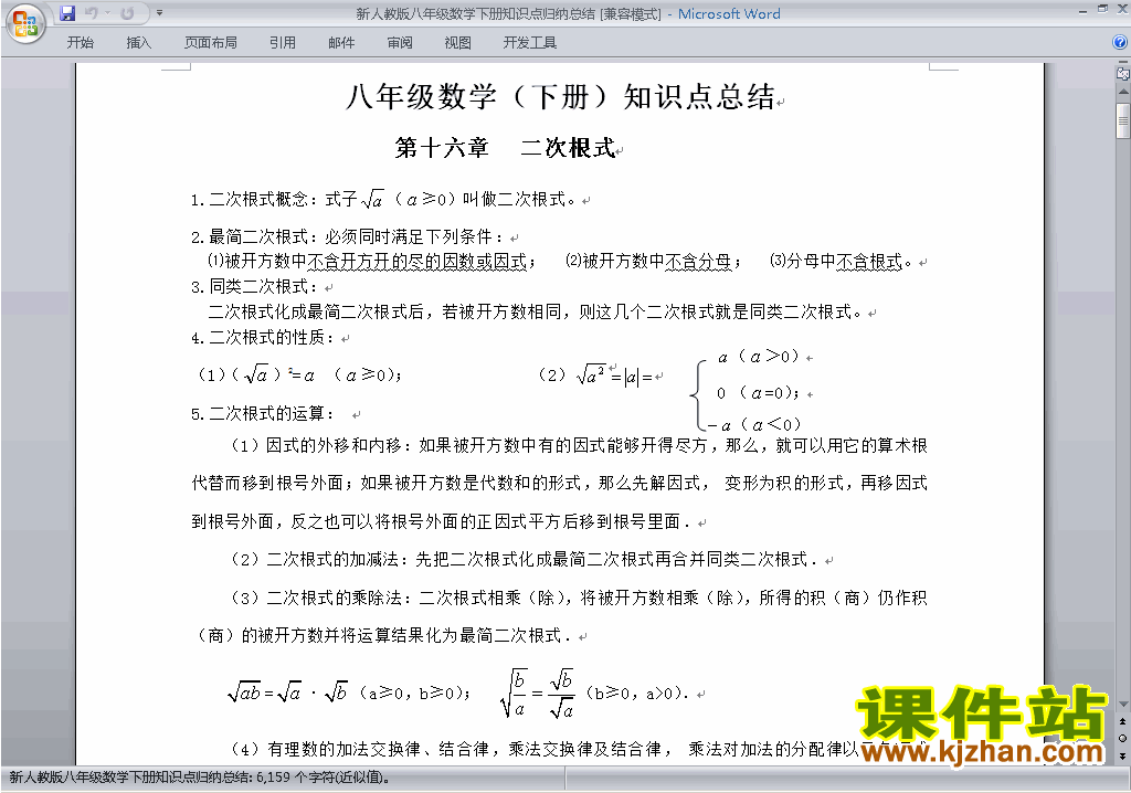人教版八下数学期末总复习知识点总结下载10