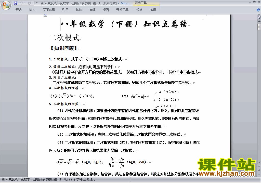 人教版八下数学期末总复习知识点总结归纳下载11