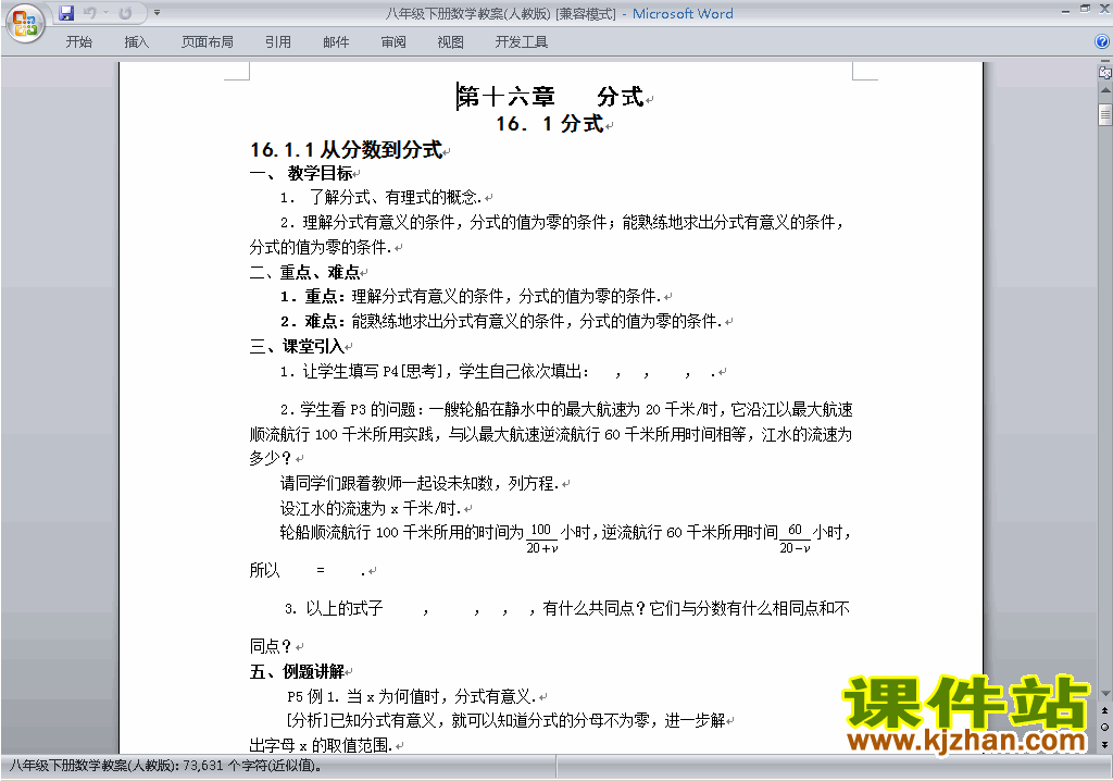 人教版八下数学期末总复习教案教学设计下载2