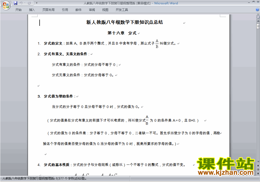 人教版八下数学期末总复习教案教学设计下载3