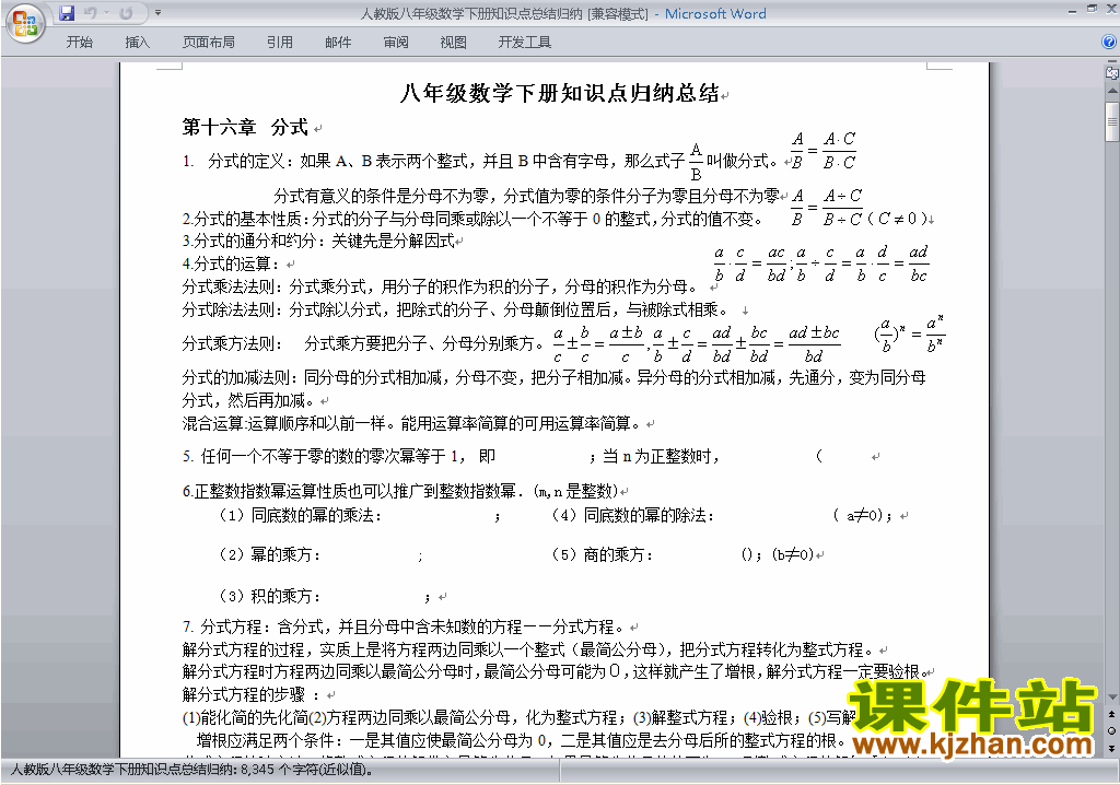 人教版八下数学期末总复习教案教学设计下载4