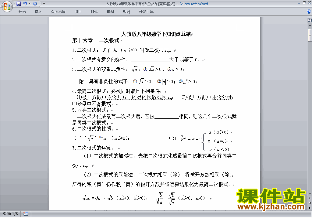人教版八下数学期末总复习知识点总结下载5