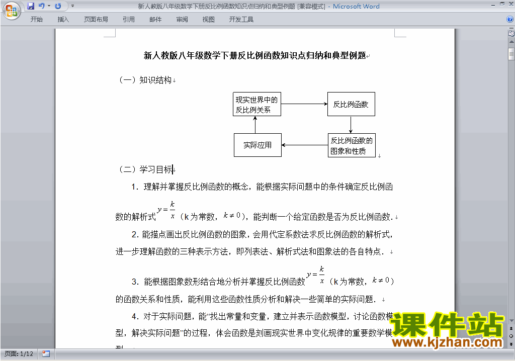 人教版八下数学期末总复习教案教学设计下载6