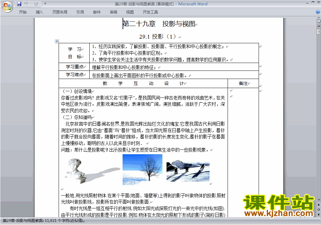 人教版九下数学第二十九章:投影与视图教案教学设计下载2