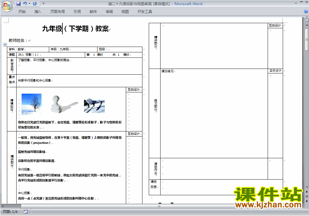 人教版九下数学第二十九章:投影与视图教案教学设计下载5