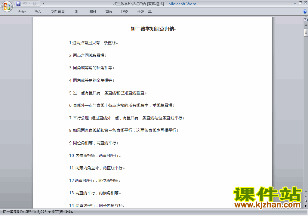 人教版九下数学期末总复习知识点归纳下载3