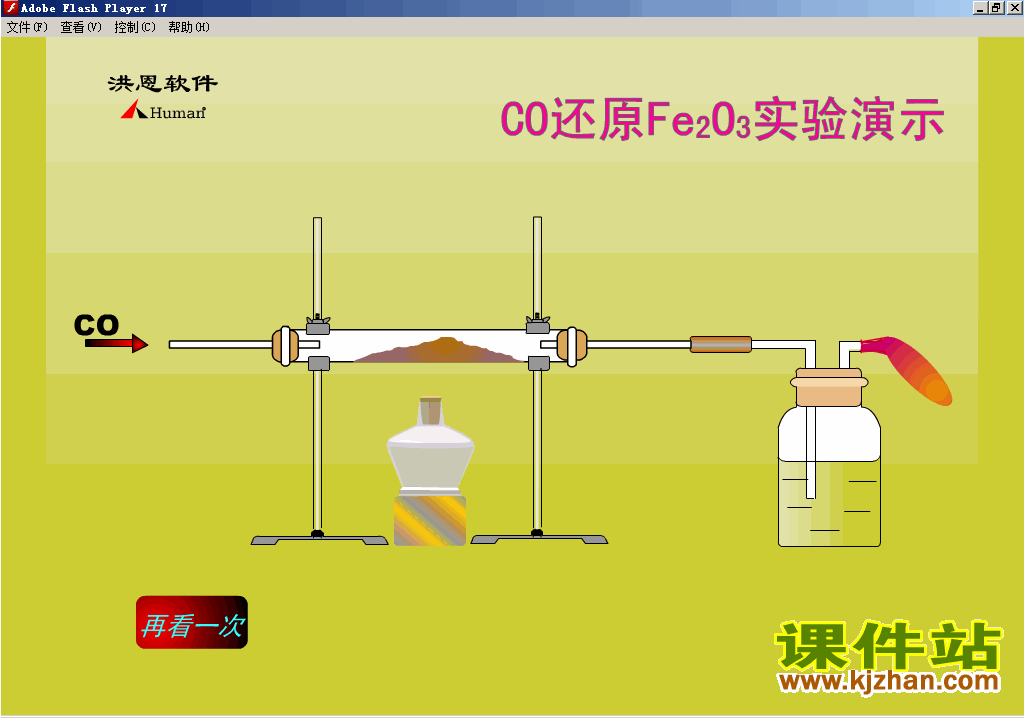 【初中化学】一氧化碳还原氧化铜flash动画在线观看