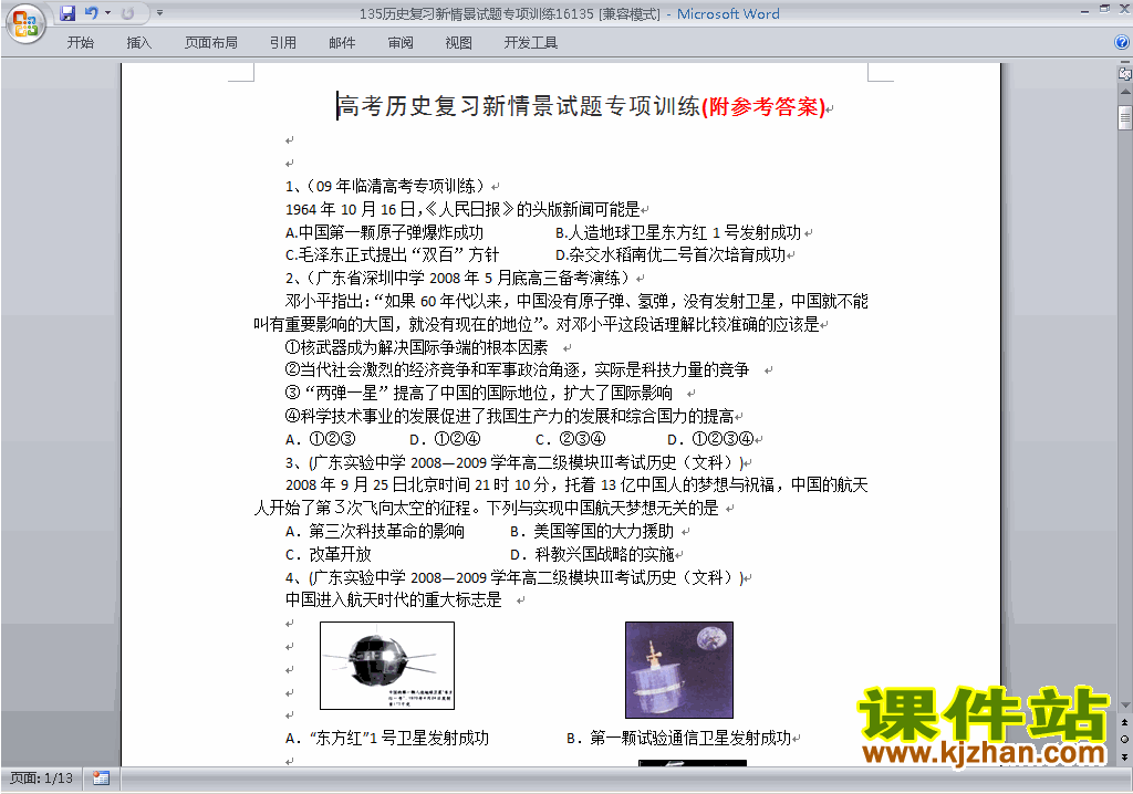 高考历史新情景专题复习试题练习试卷下载(附答案)