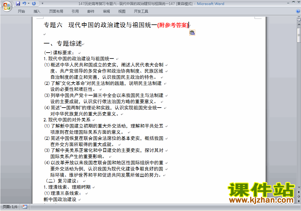 高考历史现代中国的政治建设与祖国统一专题练习试卷