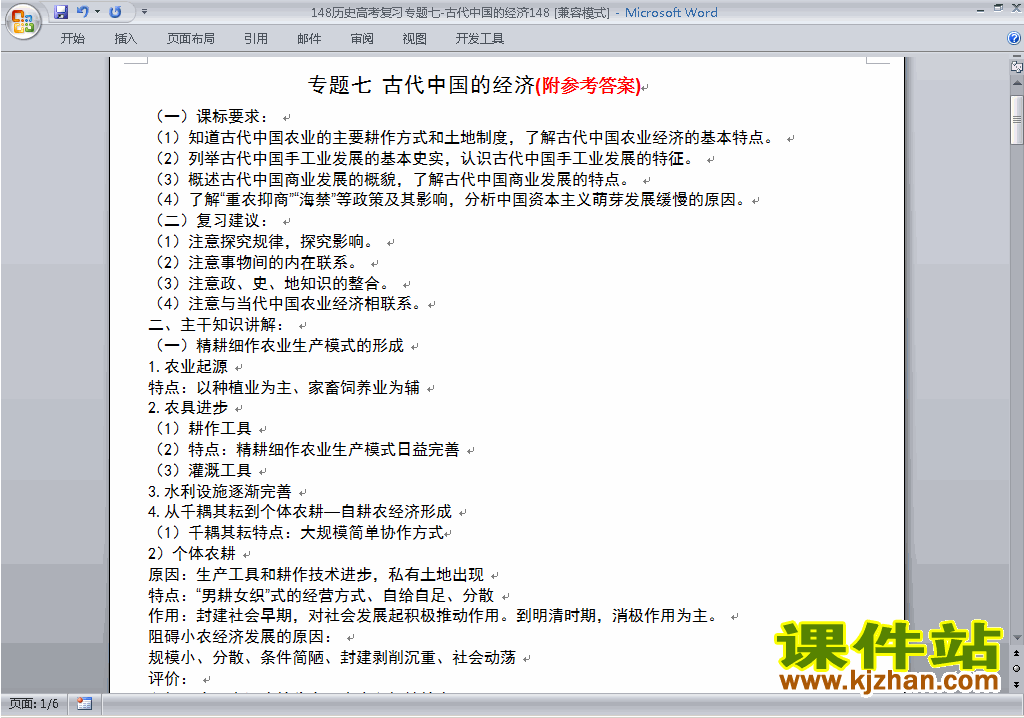 高考历史古代中国的经济专题练习试卷下载(附答案)