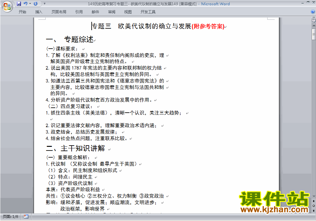 高考历史欧美代议制的确立与发展专题复习练习试卷