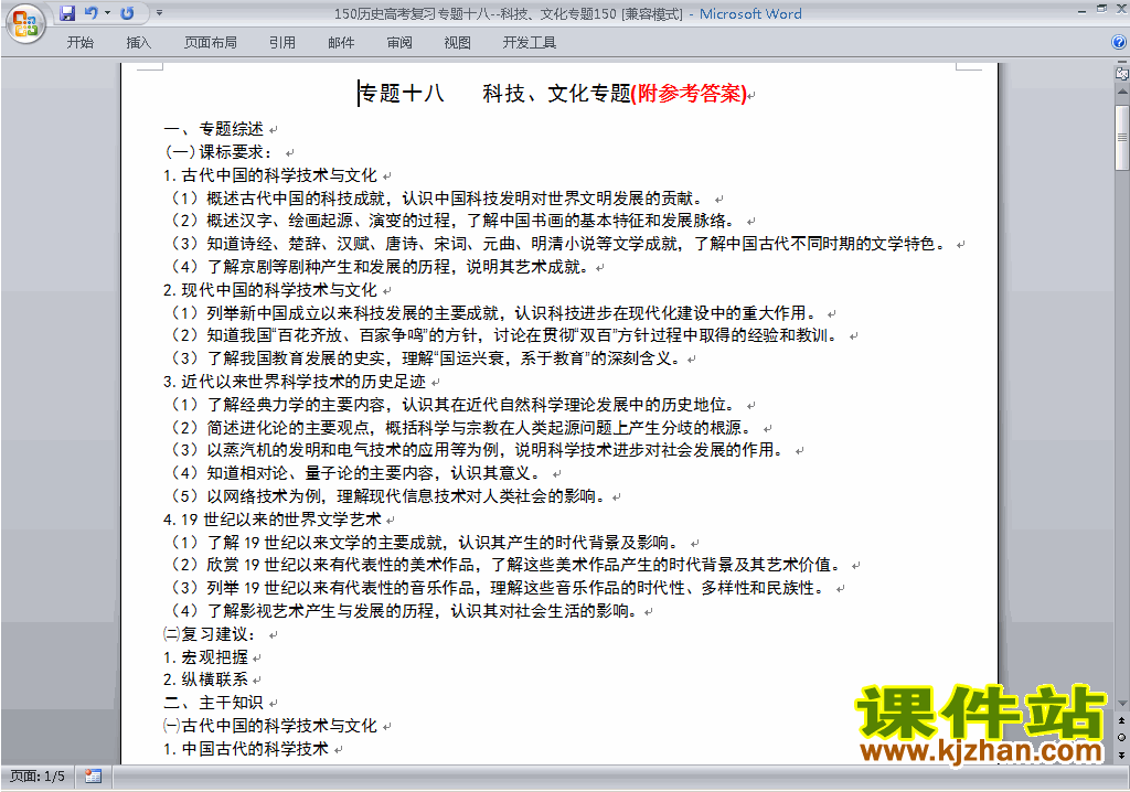高考历史科技、文化专题专题复习练习试卷下载(附答案)