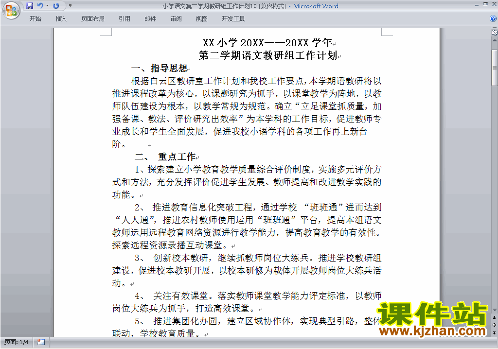 下载小学语文第二学期教研组工作计划范文10