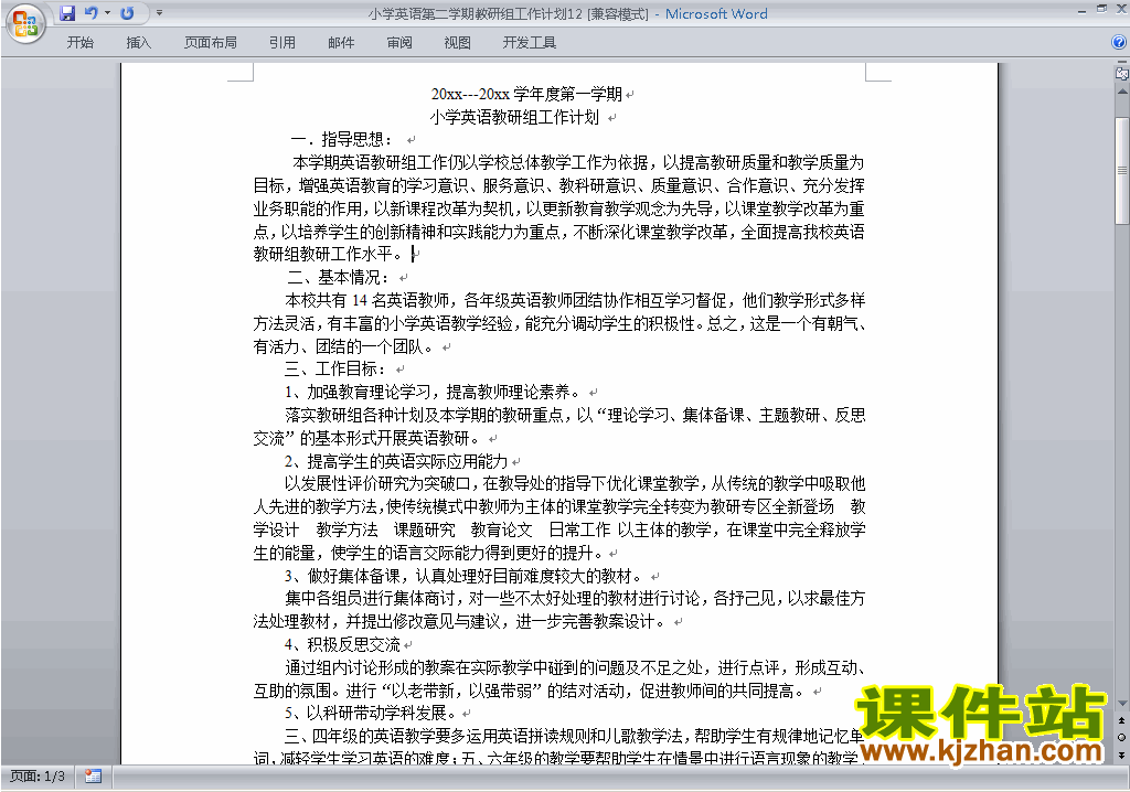 下载小学英语第二学期教研组工作计划范文12