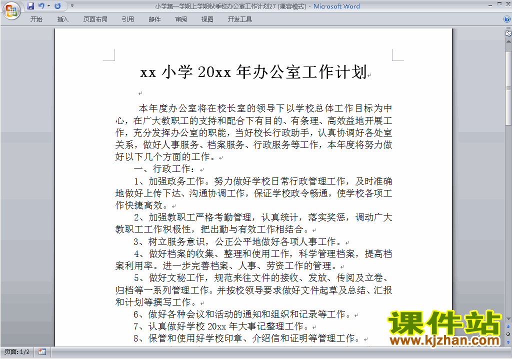 小学秋季第一学期学校工作计划范文下载27