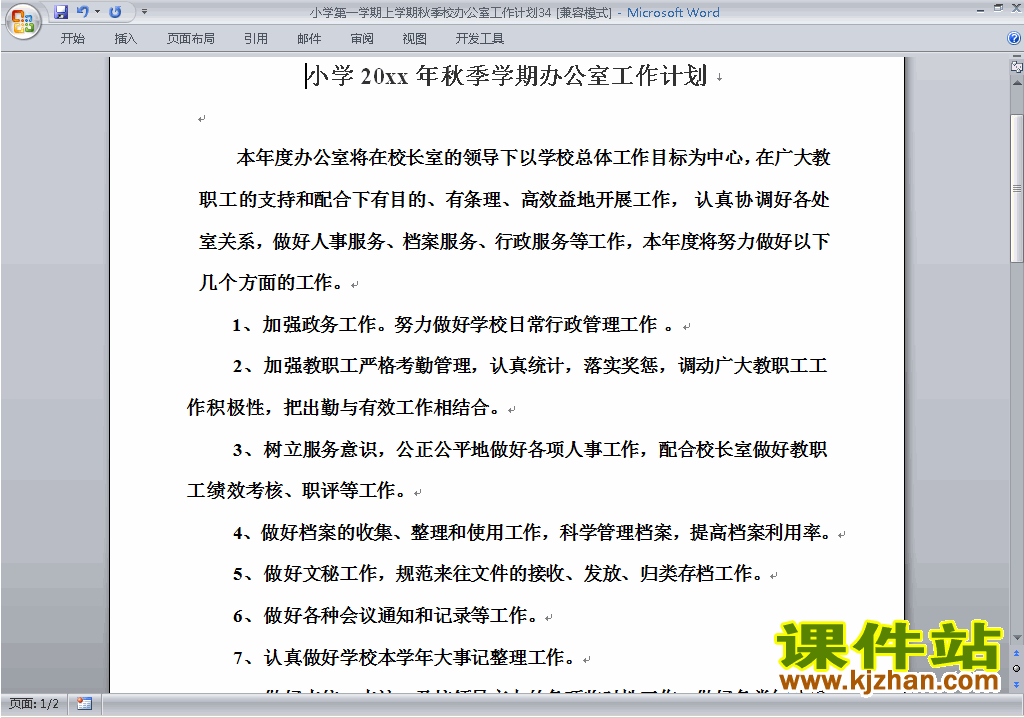 下载小学秋季第一学期学校工作计划范文34