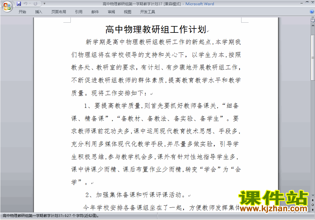 下载高中第一学期[上学期]物理教研组工作计划范文37
