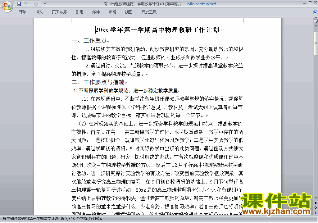 下载高中第一学期[上学期]物理教研组工作计划范文40
