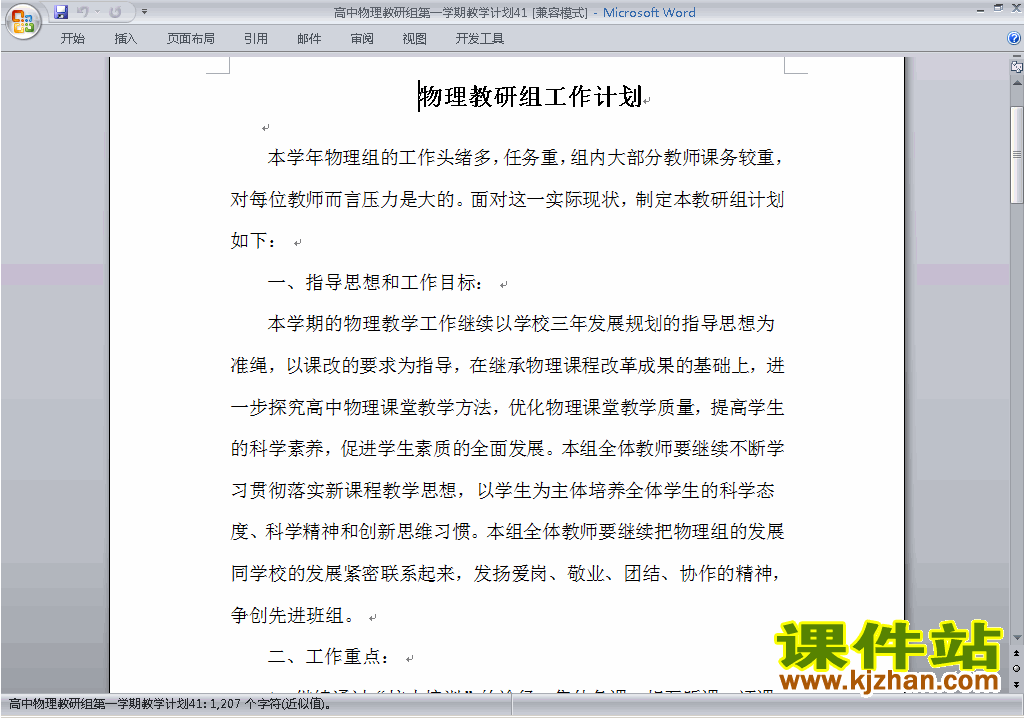 下载高中第一学期[上学期]物理教研组工作计划范文41