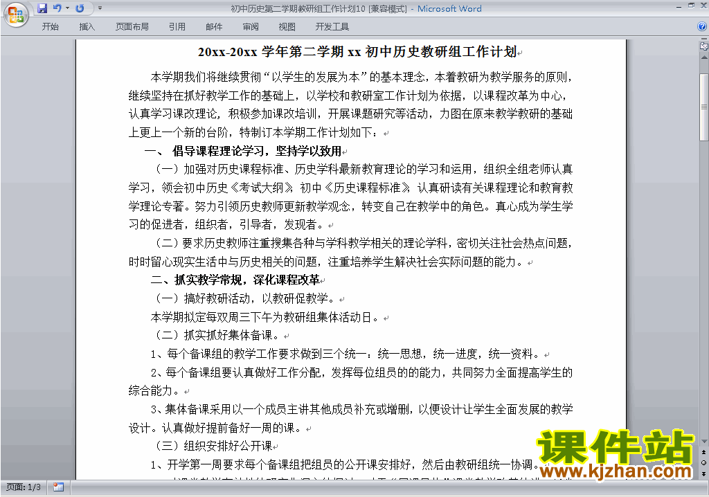 下载初中第二学期[下学期]历史教研组工作计划范文10
