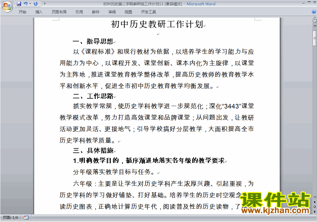 下载初中第二学期[下学期]历史教研组工作计划范文12