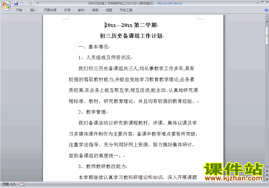 下载初中第二学期[下学期]历史教研组工作计划范文3