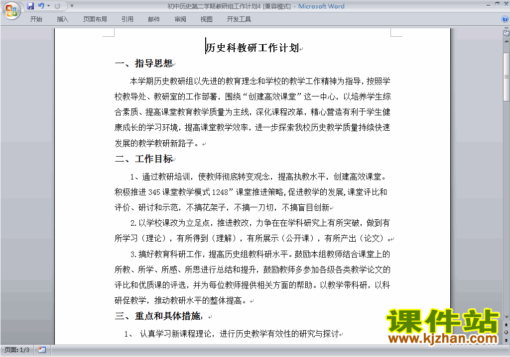 下载初中第二学期[下学期]历史教研组工作计划范文4